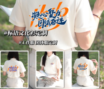 夏季工服-夏季文化衫定制 | 杏色POLO衫+标语设计更吸睛 文化衫定制-行政采购必存-夏日文化衫&POLO衫定制推荐-个性舒适兼具的团队穿搭